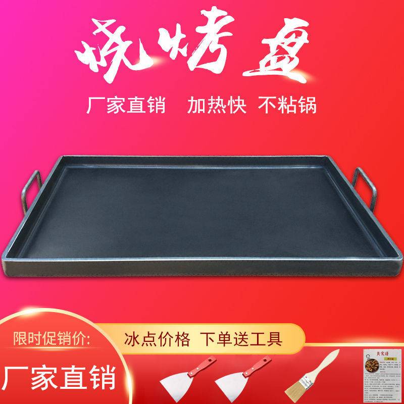 铁板烧盘家用铁板烧铁板商用摆摊烤肠机豆腐烤鱿鱼烧烤烤盘订作