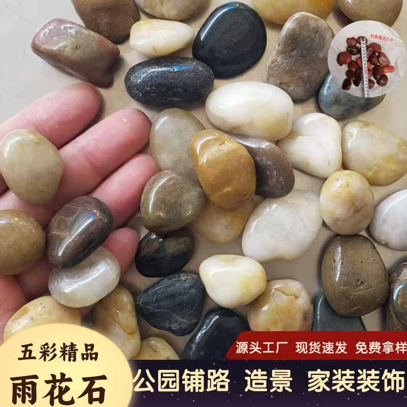 五彩雨花石原石天然鹅卵石公园铺路造景家庭装饰石子五彩小彩石
