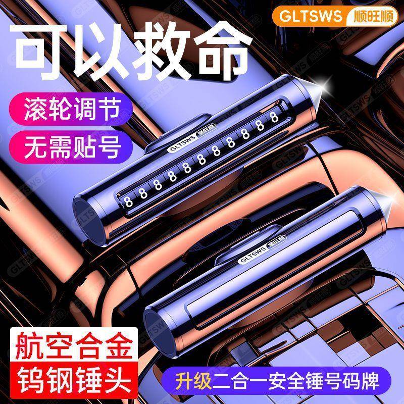 临时停车号码牌摆件高端挪车电话牌三合一多功能带安全锤车用破∑