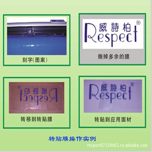 厂家直销威诗柏即时贴不干胶转移膜广告刻字定位纸
