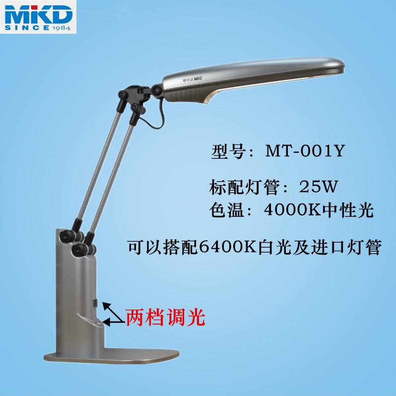 三基色护眼台灯MT-001Y25W4000K暖黄光两档调光检测