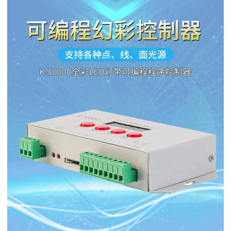 K-1000C全彩LED灯带可编程程序控制器