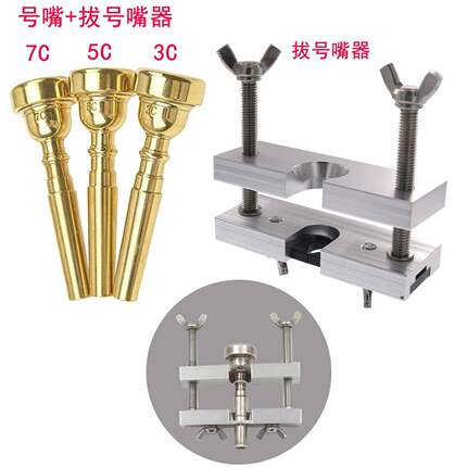 4件套小号号嘴3C5C7C拔号嘴器套装小号配件小号拔取工具