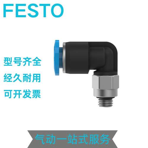 L型快插式螺纹接头QSL-1/4-4190659QS-G3/8-10-I原装现货