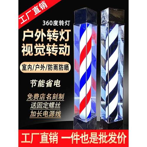 美发店落地灯LED户外防水理发店门口旋转灯发钢化玻璃大转灯