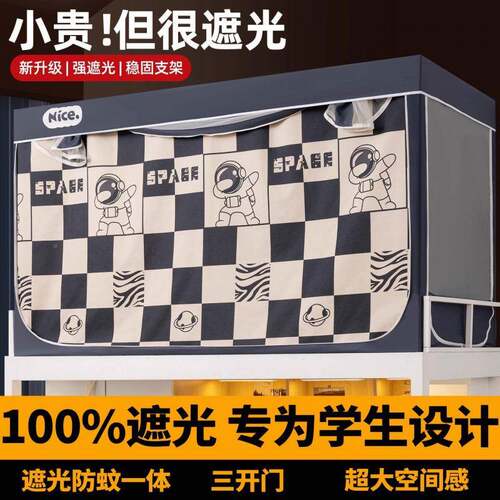 强遮光帘蚊通帐一体式学生54653214宿舍单人室全包式床床帘上铺下