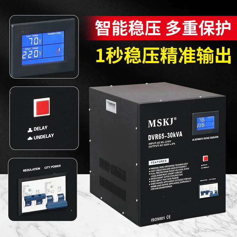 茂盛mskj DVR稳压器220V家用冰箱电脑稳压器5-30KVA工厂