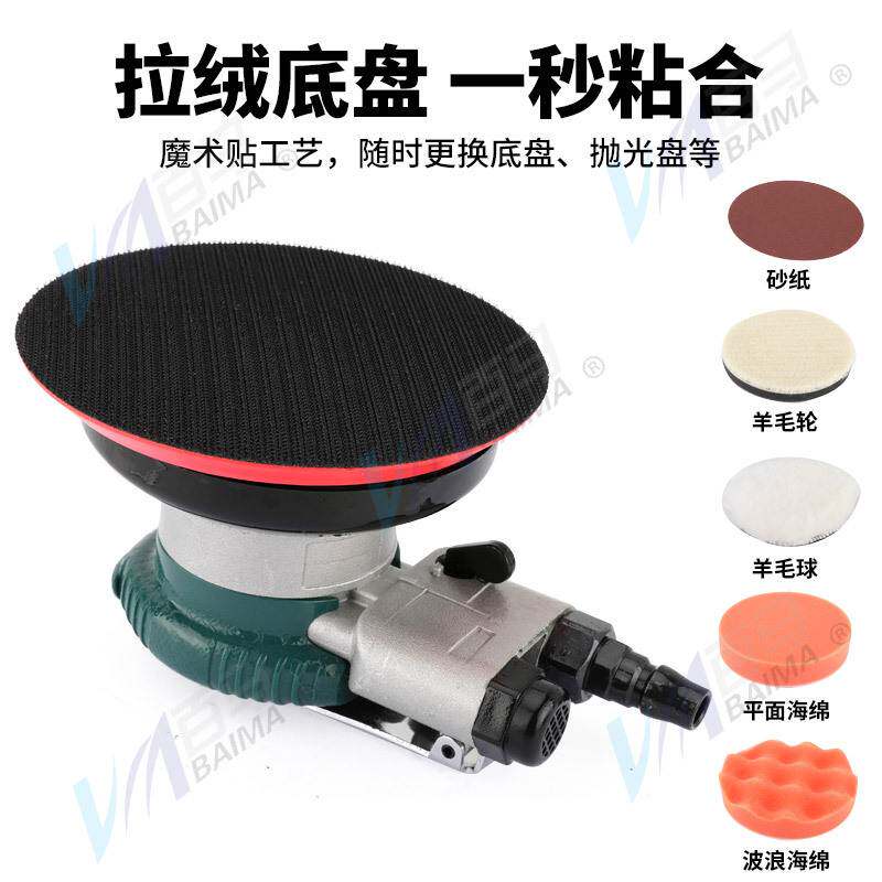 BAIMA百马风动手磨机A5工业5寸气动砂纸机抛光机打磨机磨光干磨机