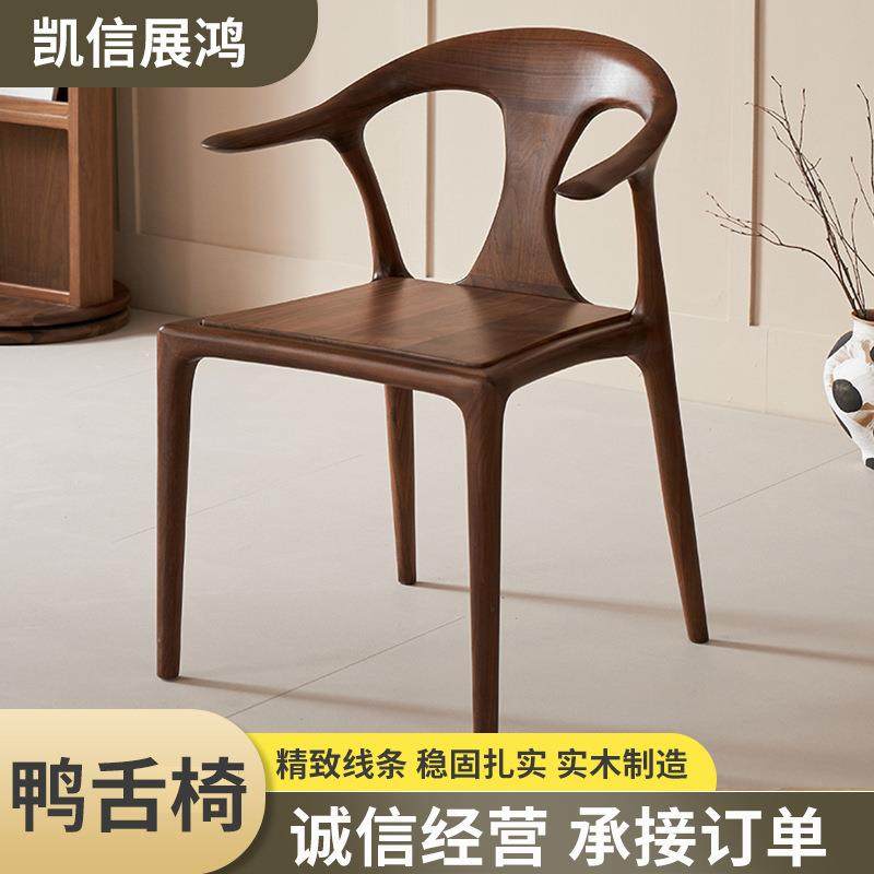 鸭舌椅北美黑胡桃木餐椅家用扶手靠背椅鸭舌椅茶椅实木椅子洽谈椅,影音电器,DIY配件,淘宝优惠券,粉丝福利购,淘宝优惠卷