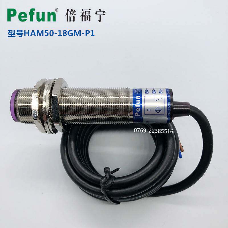 倍福宁漫反射光电开关HAM50-18GM-N1光电开关HAM50-18GM-A1感应器