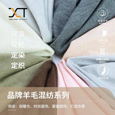 莱赛尔纤维莫代尔羊毛混纺布料打底衣亚麻针织羊毛布面料