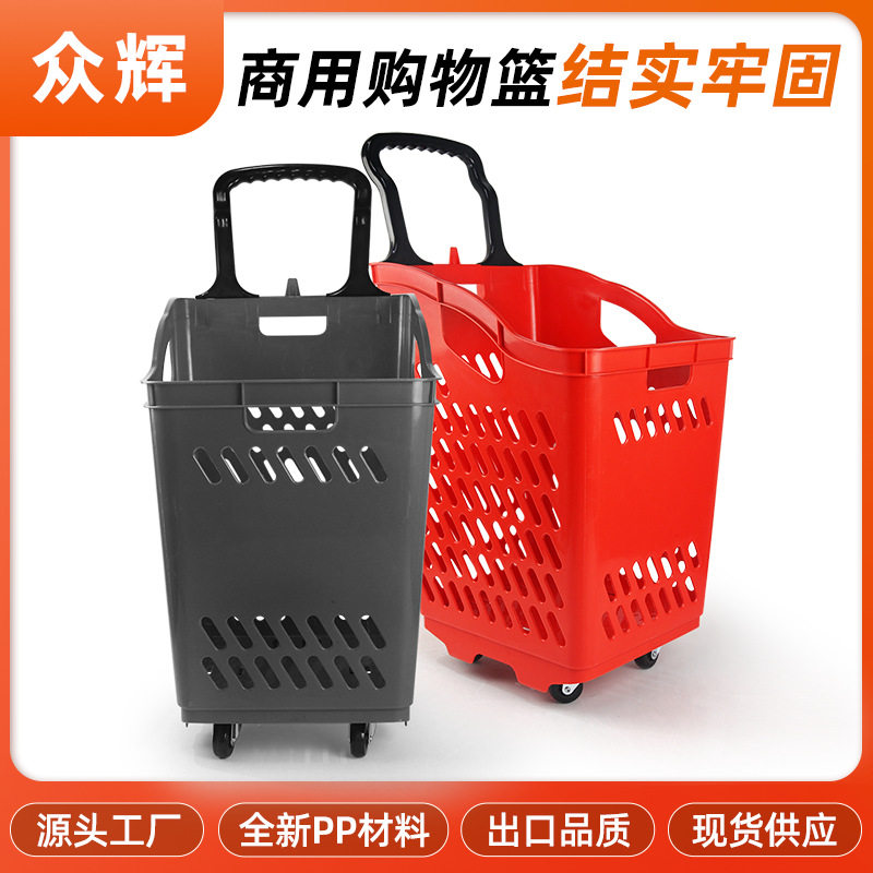 大号手拉超市购物篮手提篮塑料篮子拉杆带轮加厚便利店购物篮商用