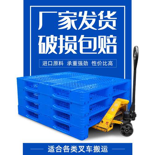 网格字塑料托盘塑胶卡板板防XNE潮垫板叉车川板物流货物转周胶垫