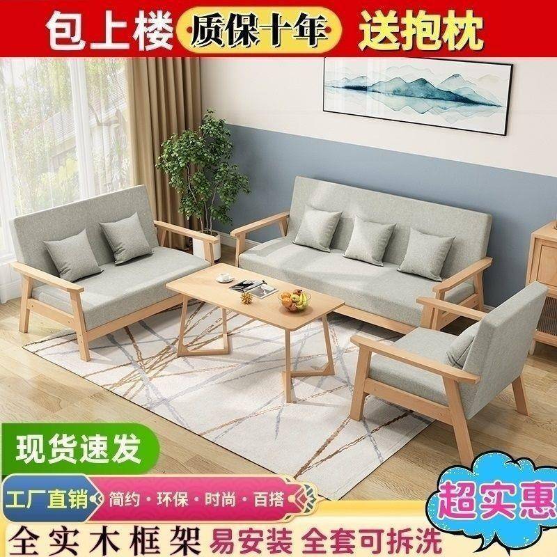 【热卖】实木沙发茶几组合布艺三人出租房小户型客厅双人现代简约