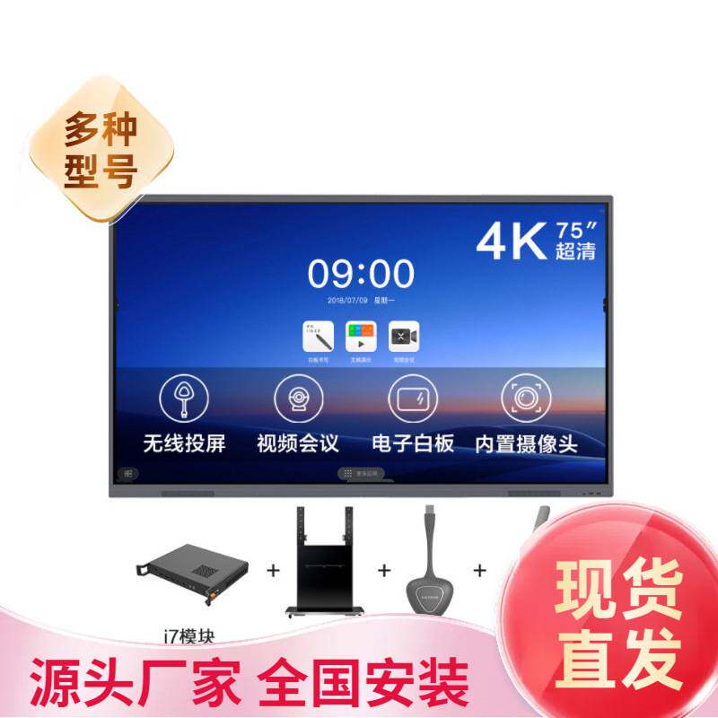75寸会议触摸一体机多媒体触控交互式4K高清远程智能会议平板