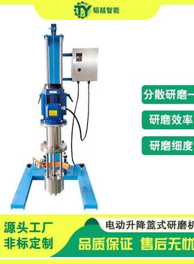 电动升降篮磨30L分散研磨一体机工业超细钛白粉炭黑篮式研磨机