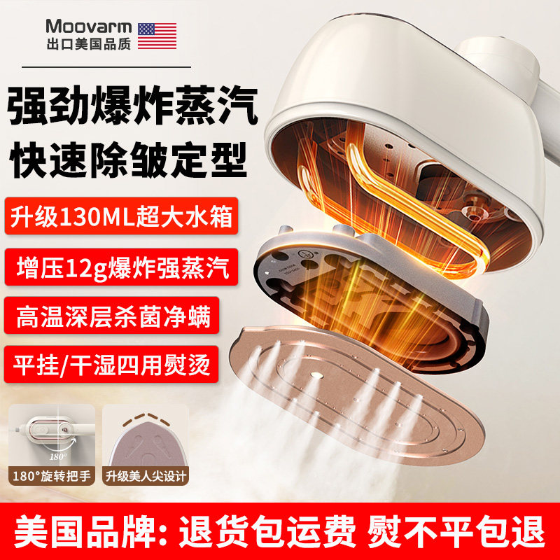 【美国】Moovarm挂烫机手持式电熨斗家用小型宿舍大蒸汽熨衣神器