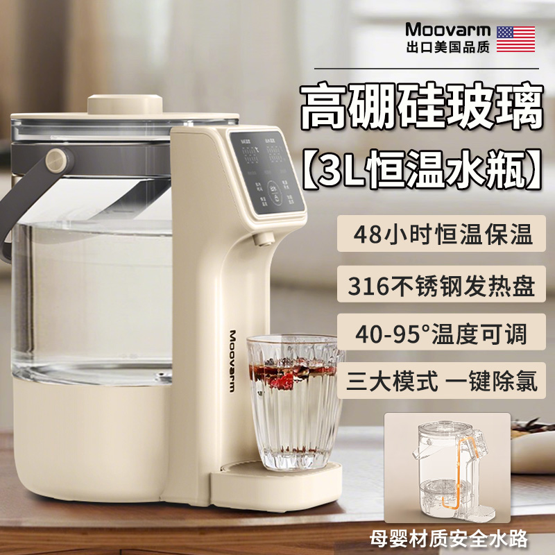 Moovarm一体式电热水瓶恒温