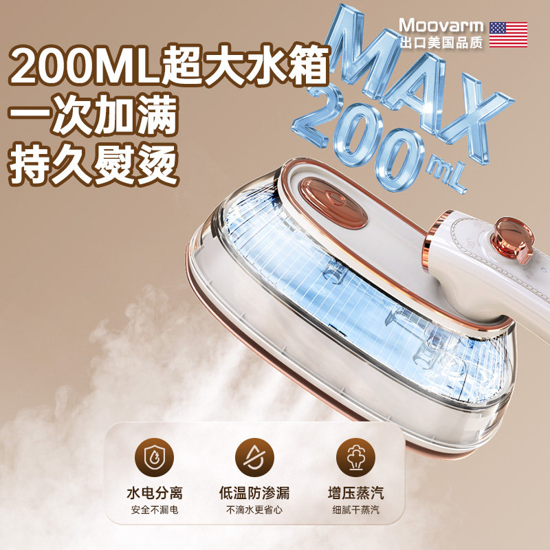 【美国】Moovarm挂烫机手持大蒸汽电烫斗熨烫家用便携烫衣服神器