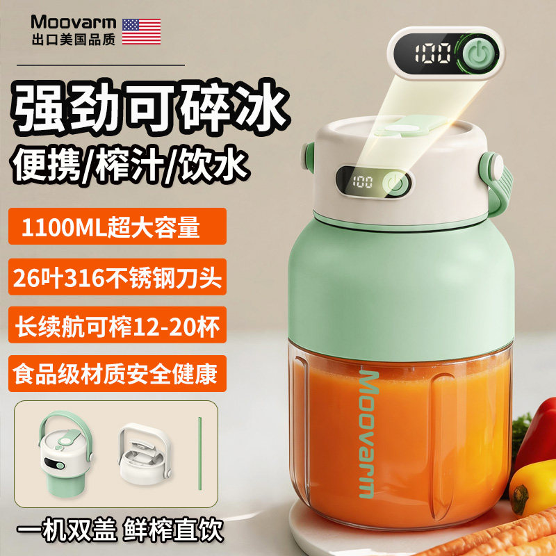 【美国】Moovarm家用榨汁杯果汁杯碎冰办公室小型便携电动榨汁机