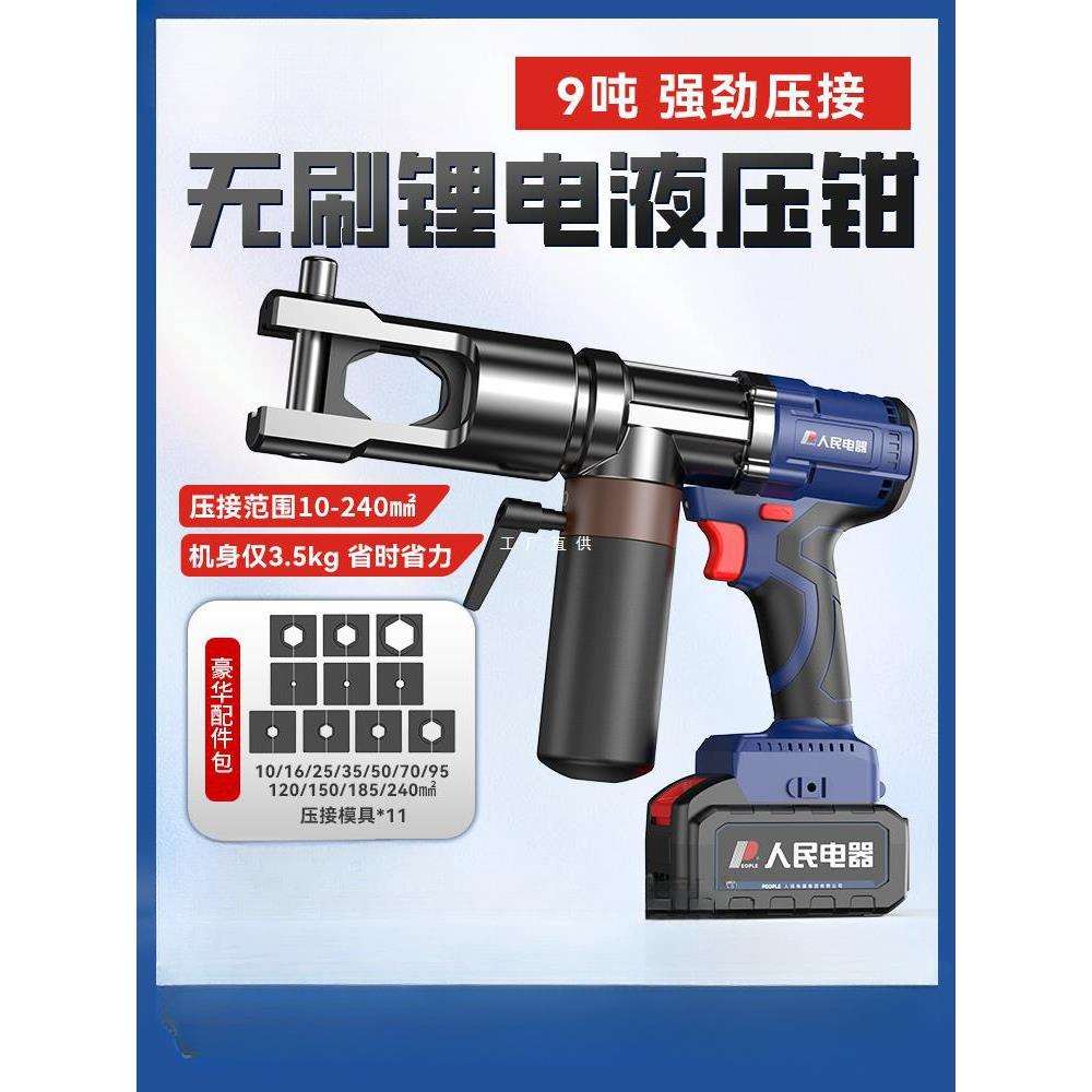 电器电动液压钳充电式压线钳小型接线端子铜鼻子电工电缆钳