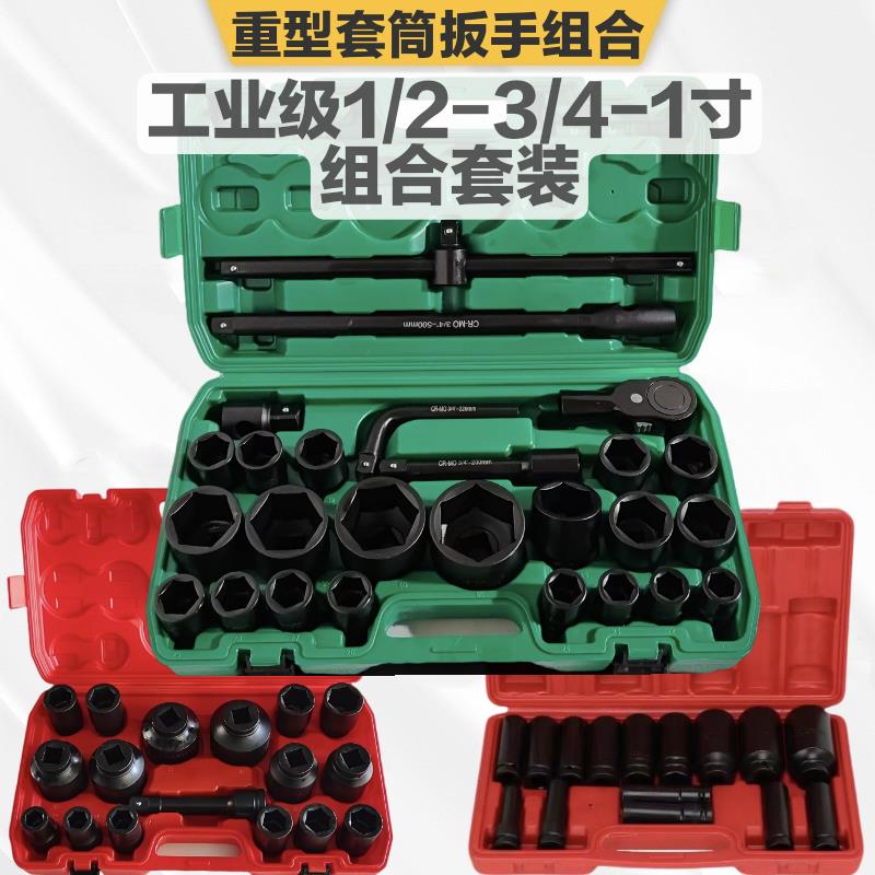 重型套筒26件套套筒扳手3/4套装1寸风炮六角梅花套头大型汽修组合