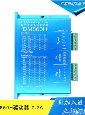 DM860HDSP数字式57/86步进电机驱动器带风扇替代雷赛DMA860H