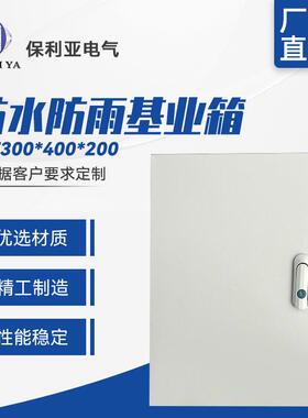 基业箱JXF300-400-200AB403锁防水防雨基业箱现货供应