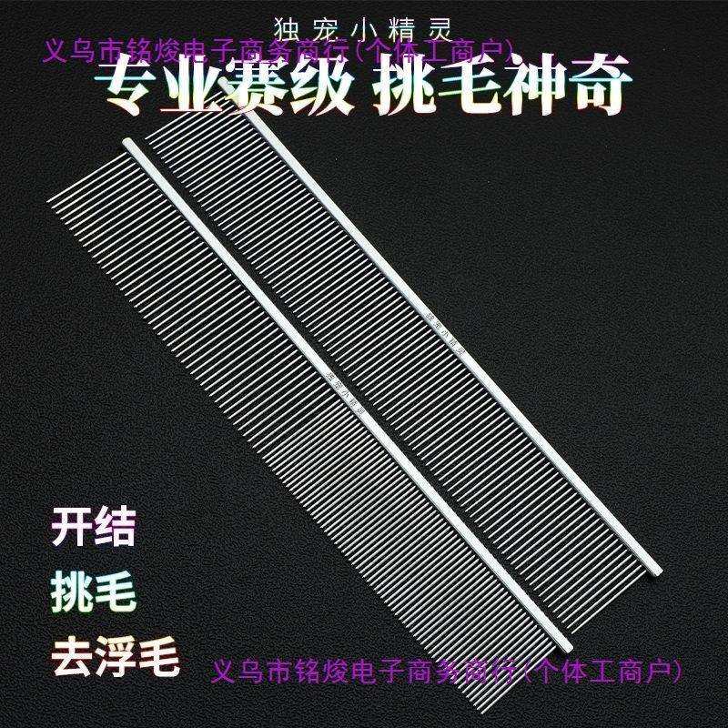 独宠小宠物猫咪狗狗长毛开结去浮毛直排梳铭焌