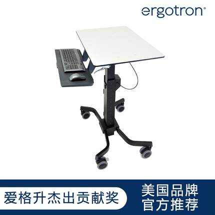 爱格升Ergotron24-220-055课桌升降桌移动办公电脑桌升降学习桌