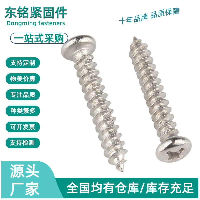 PA十字圆头自攻非标螺丝 十字盘头自攻非标螺钉M1.2/M1.7/M2/M2.2