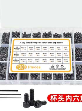 1200pcs套装盒装M2M3M4黑色杯头螺栓螺母平垫圆柱头内六角螺丝