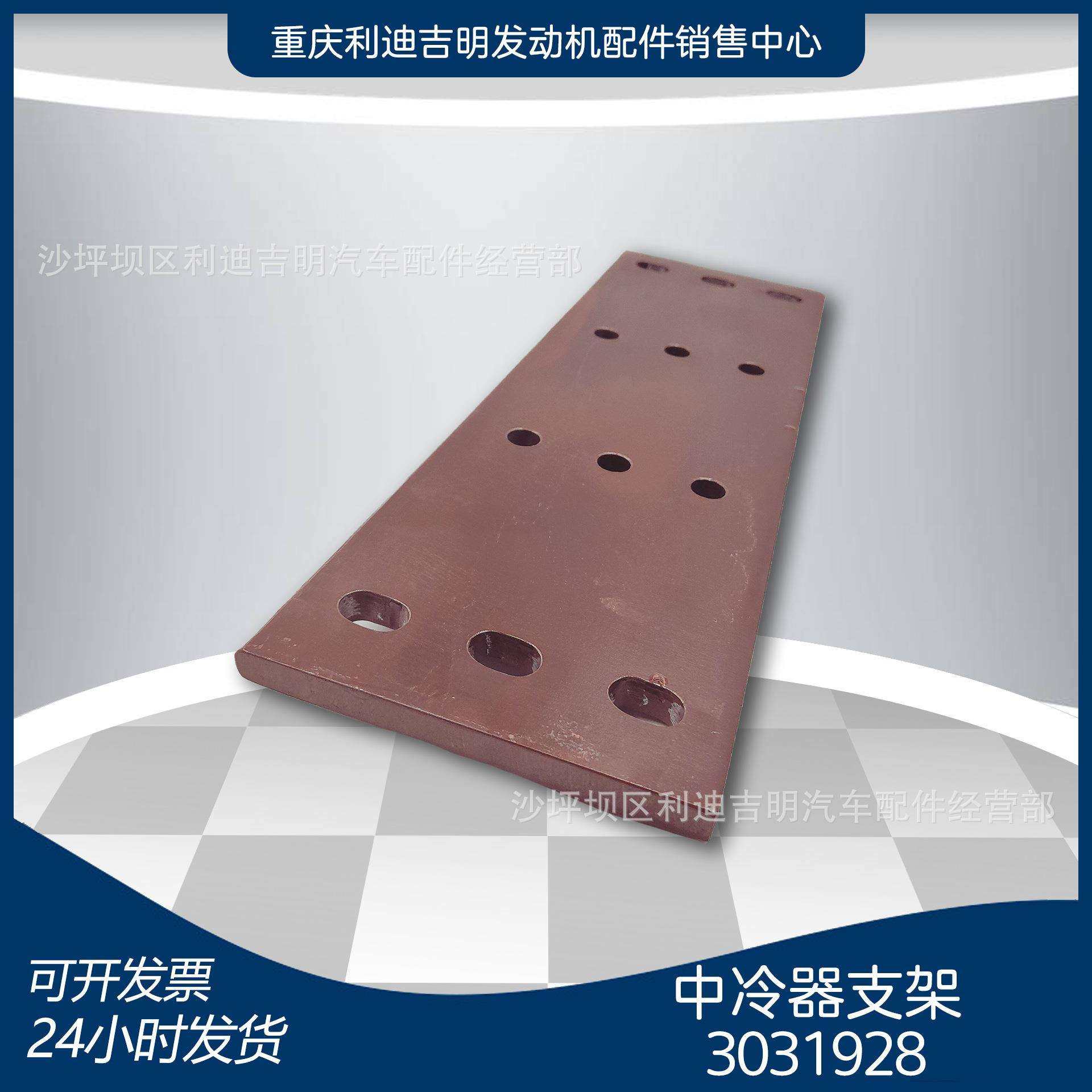 k19k38发电机组配件原厂替换件发动机零件中冷器支架3031928