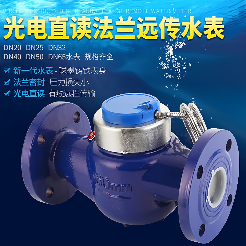 远传水表防冻干式M-BUS通讯接口CJ-188协议645智能抄表光电直读