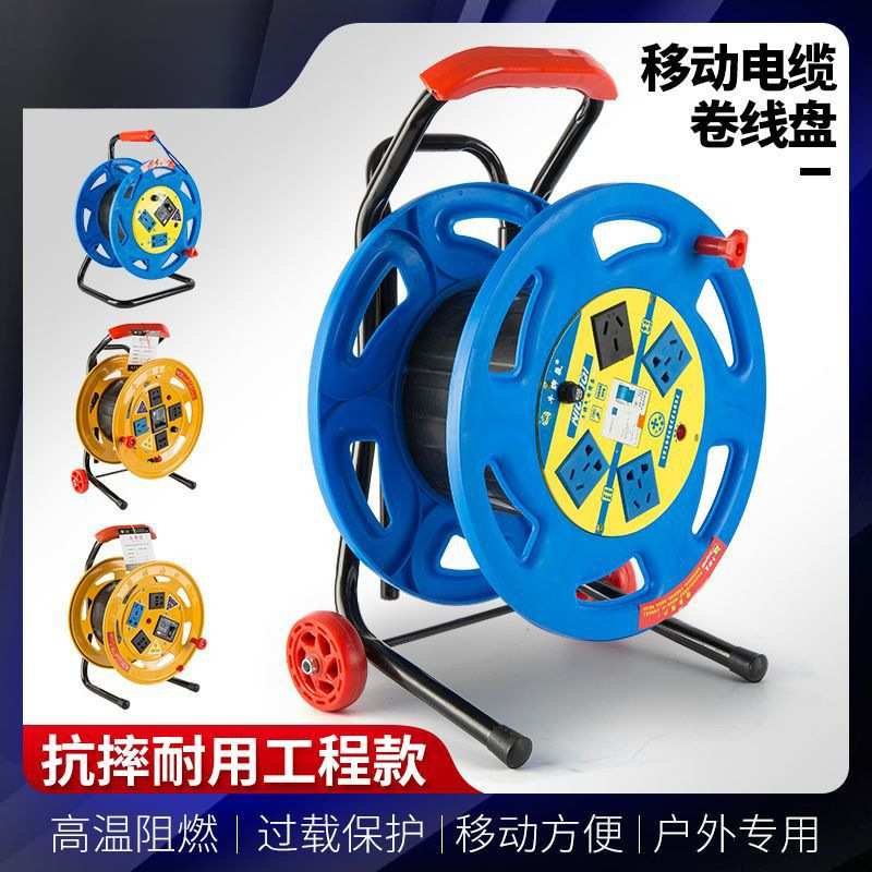 移动电缆盘绕线盘卷线盘收线盘拖线盘缠线盘电线收纳盘电线盘空盘