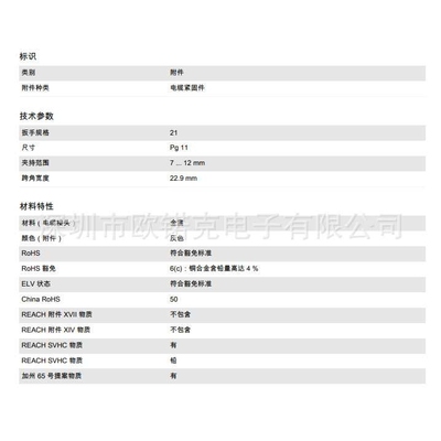 HARTING浩亭哈丁 工业用连接器Han附件电缆紧固件接头09000005169