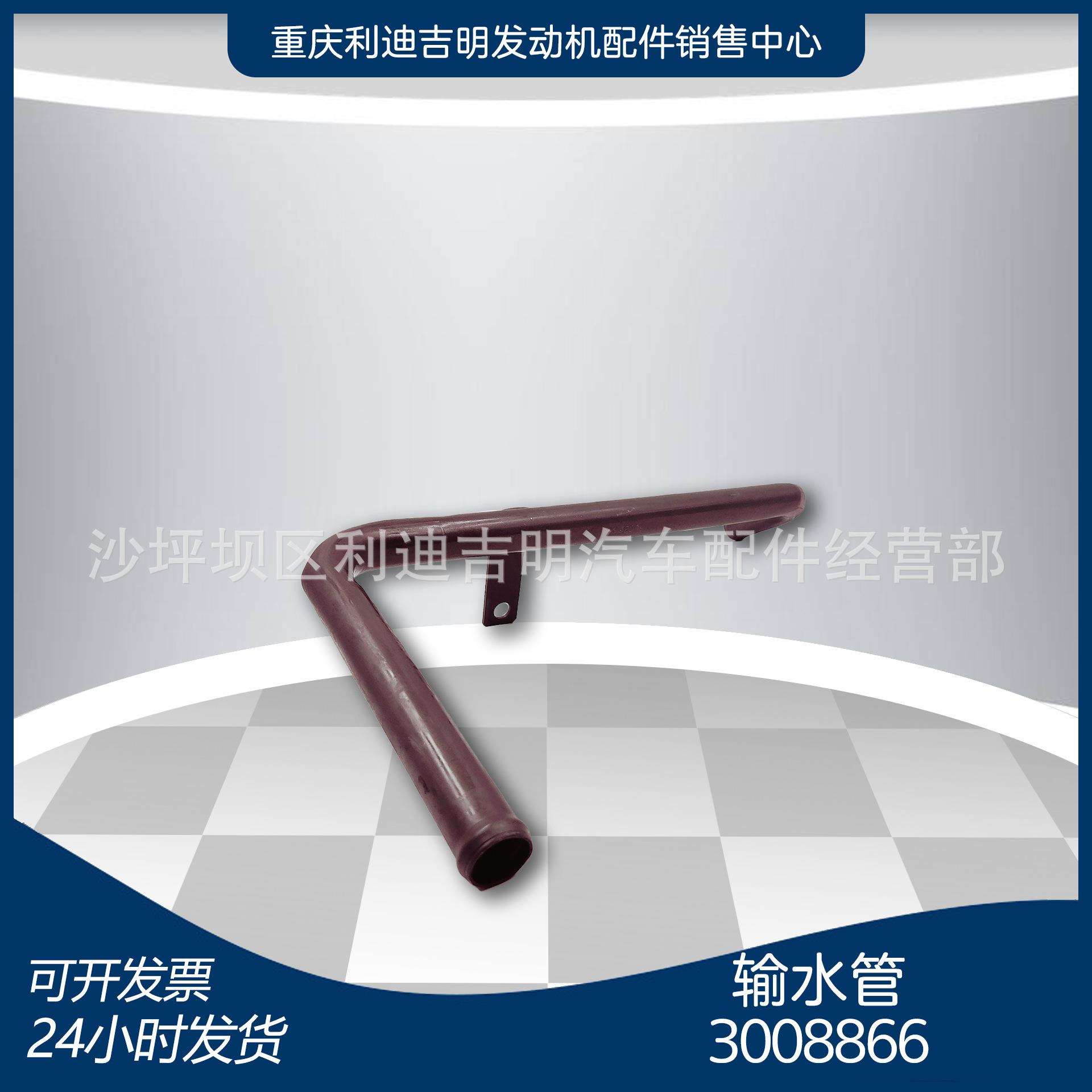 重庆柴油机配件k19k38发电机组零件输水管3008866