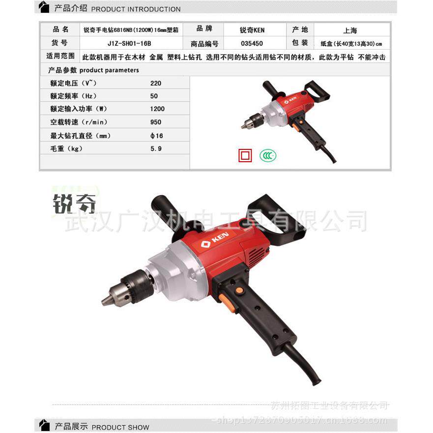 锐奇16MM-1200W手电钻6816NB6816N