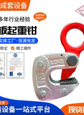 LC型横吊起重吊钳钢板夹1T2T钢板起重钳夹具吊钳钢板夹具夹钳