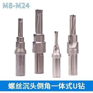 螺丝沉头倒角钻U钻M8M10M12M16M20M24多功能复合一次成型钻