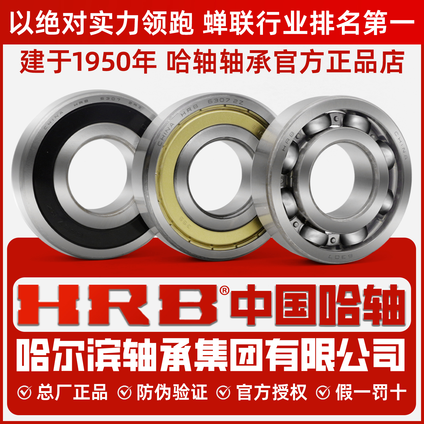 HRB满珠满球耐高温轴承 61905 61906 61907
