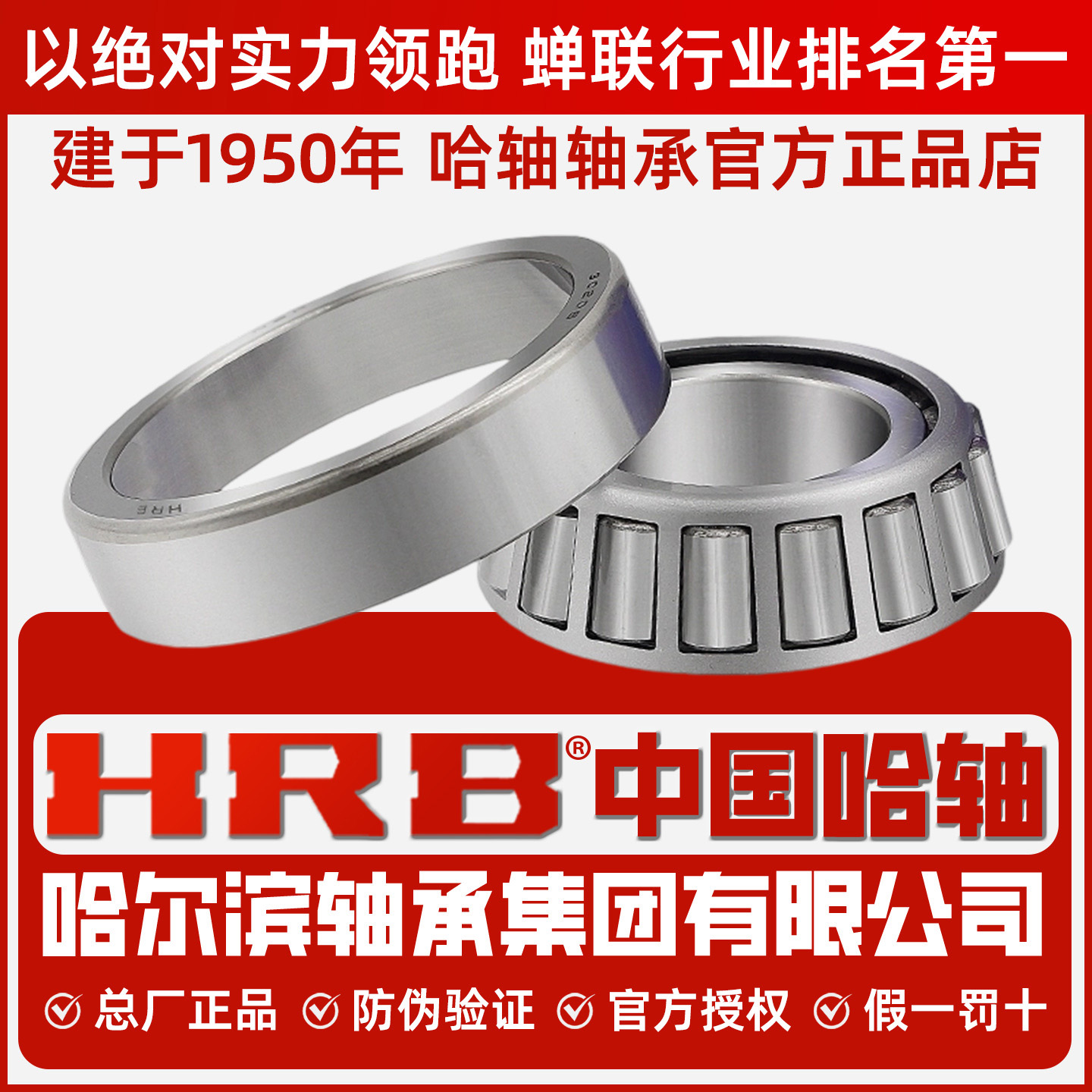 HRB哈尔滨轴承32008 32009 32010 32011 32012X/P5高精度 哈轴