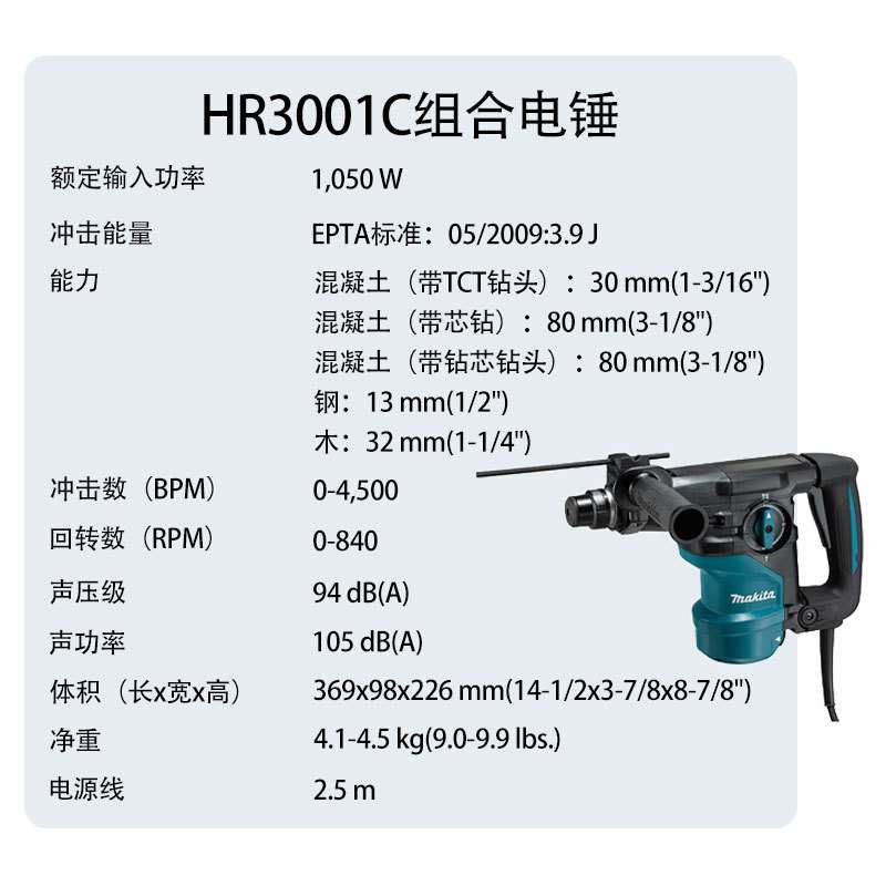 牧田 HR3001C 组合电锤 多功能家用电钻