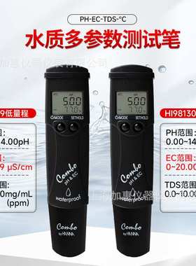 HANNA HI98129低量程便携式PH计pH-EC-TDS-℃水质测定仪