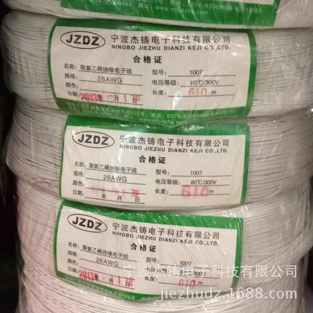 UL1007 26AWG 电子线 聚氯乙烯绝缘电线 外径1.34MM 宁波杰铸生产