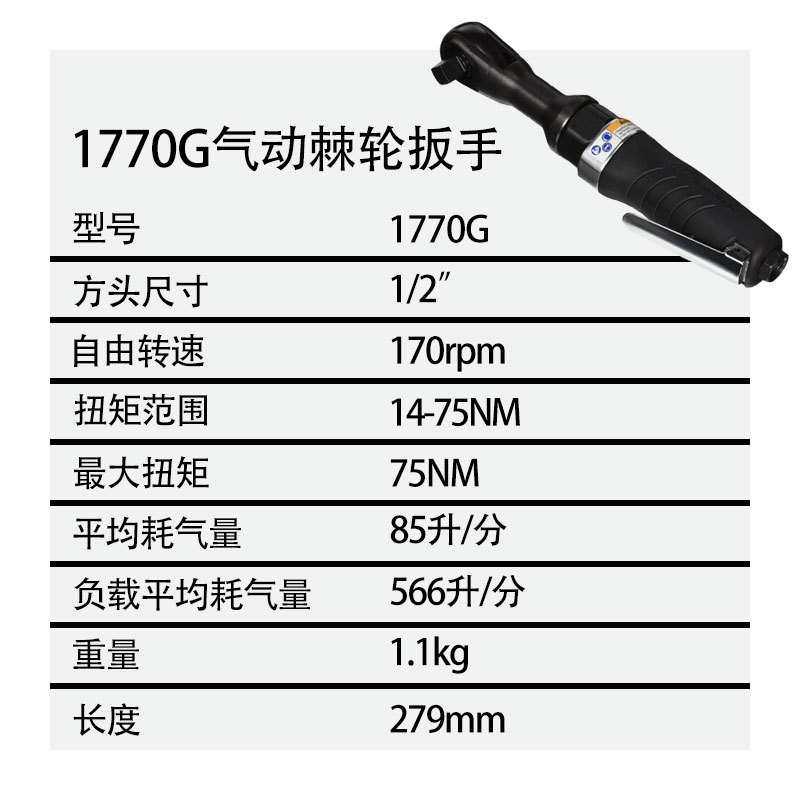 英格索兰 IR-1770G 气动棘轮扳手