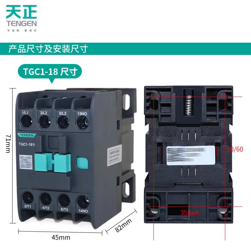 TENGEN天正电气 TGC1-1810 1801 1811交流接触器CJX2 220V 380V