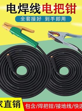 电焊机家套用配焊把线装焊机件16/25350平方5电LDR缆线电焊钳成套