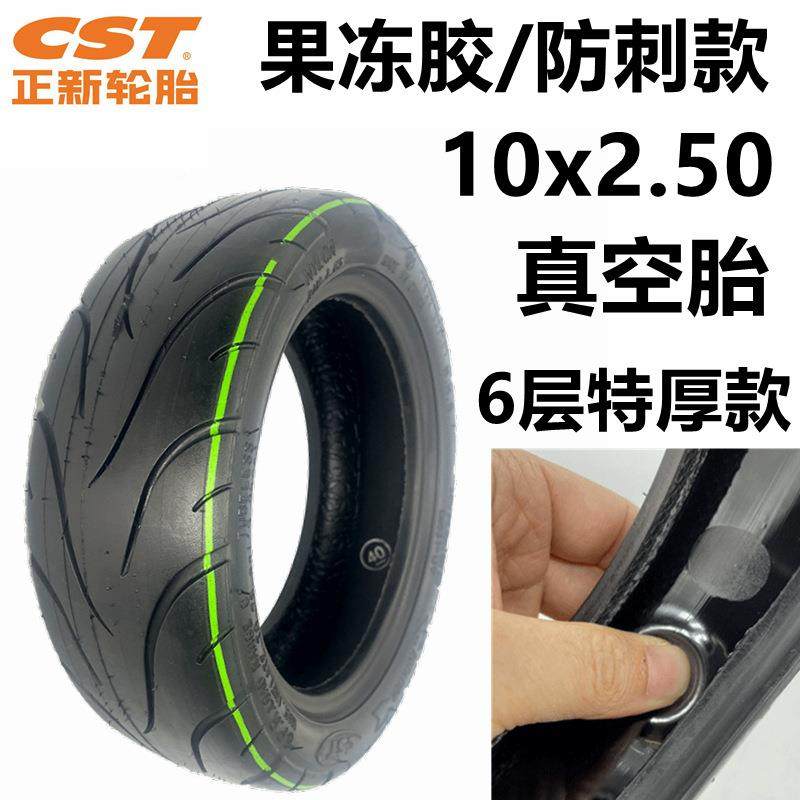 电动滑车65/80-6真空1胎CST0x2板.0内外胎果冻胶10寸643正5新轮胎