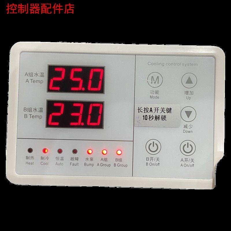 徽力海鲜机温控器面板新